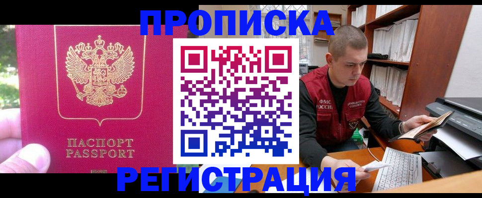 прописка регистрация в Пензенской области
