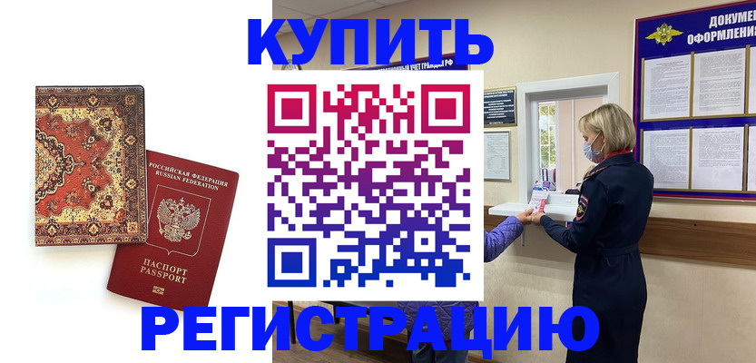 прописка для военкомата в Пензенской области